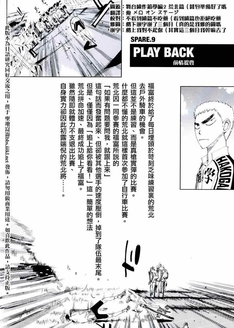 飙速宅男 荒北篇04 第2页