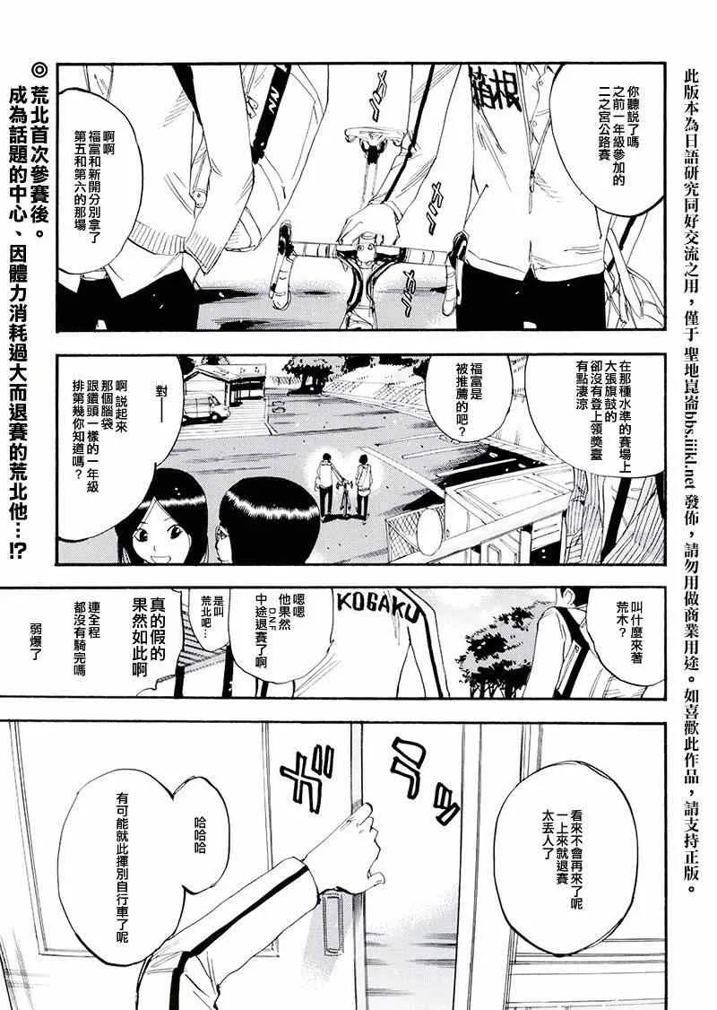 飙速宅男 荒北篇04 第3页