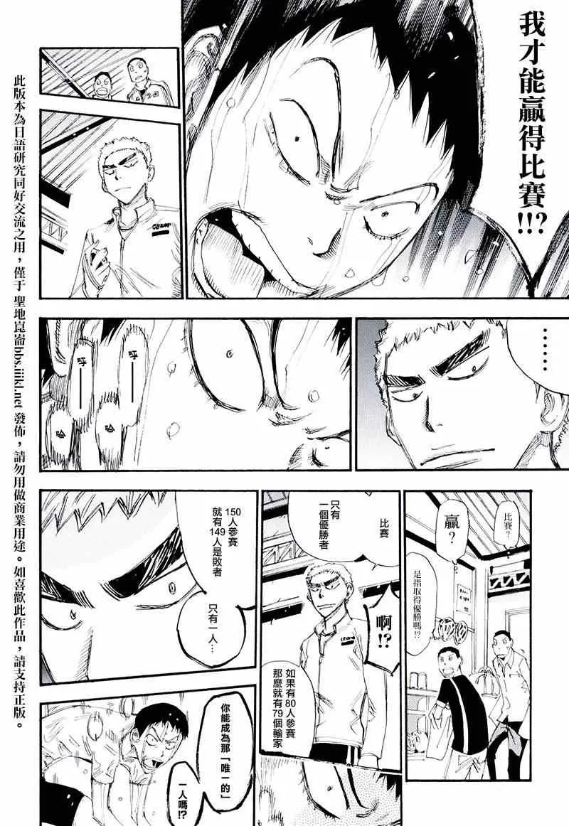 飙速宅男 荒北篇04 第5页