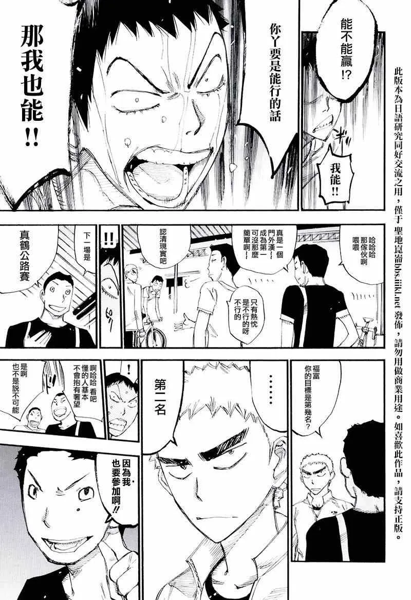 飙速宅男 荒北篇04 第6页