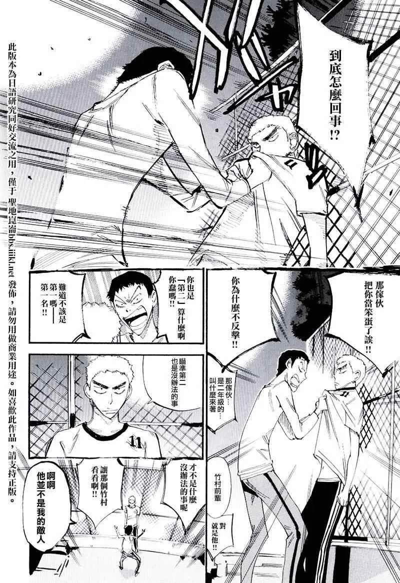 飙速宅男 荒北篇04 第7页