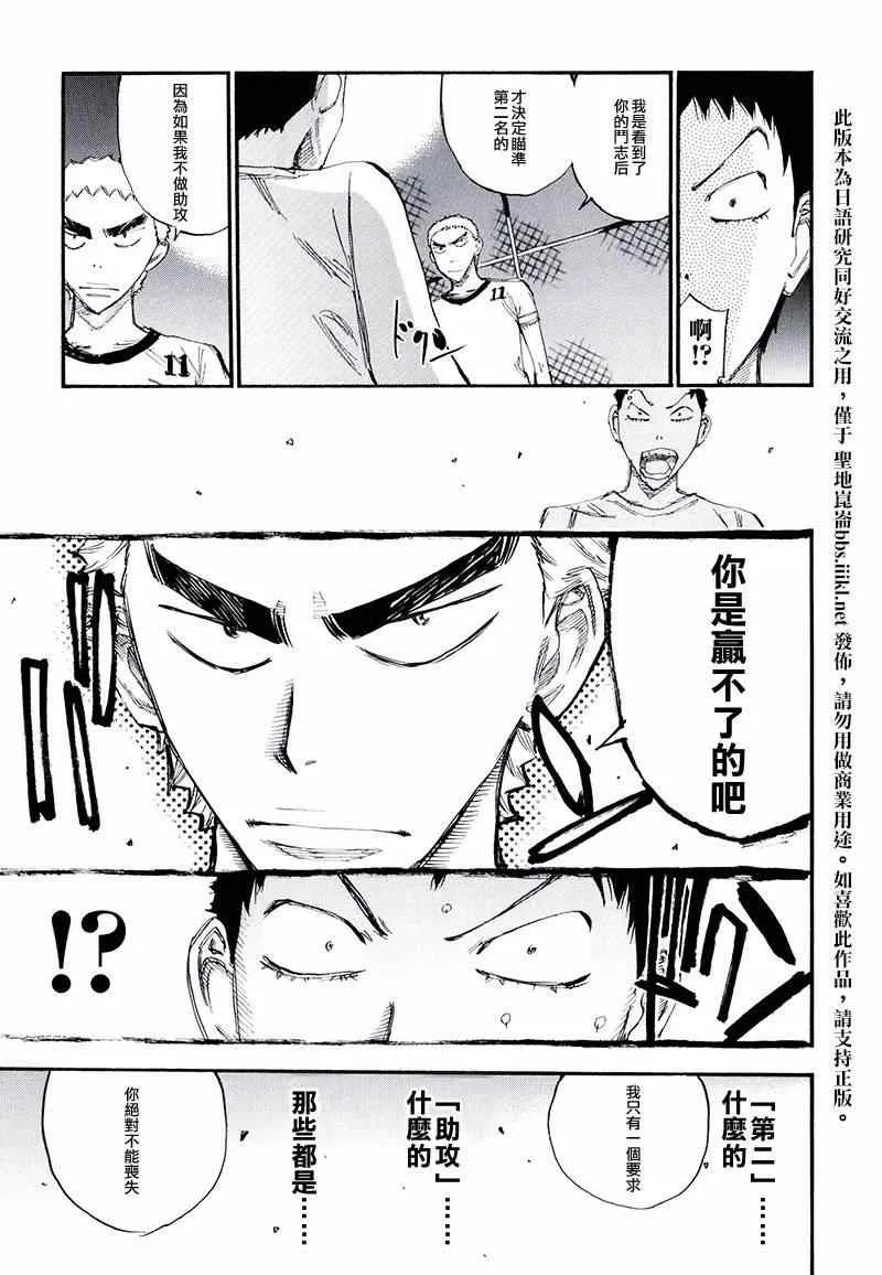 飙速宅男 荒北篇04 第8页