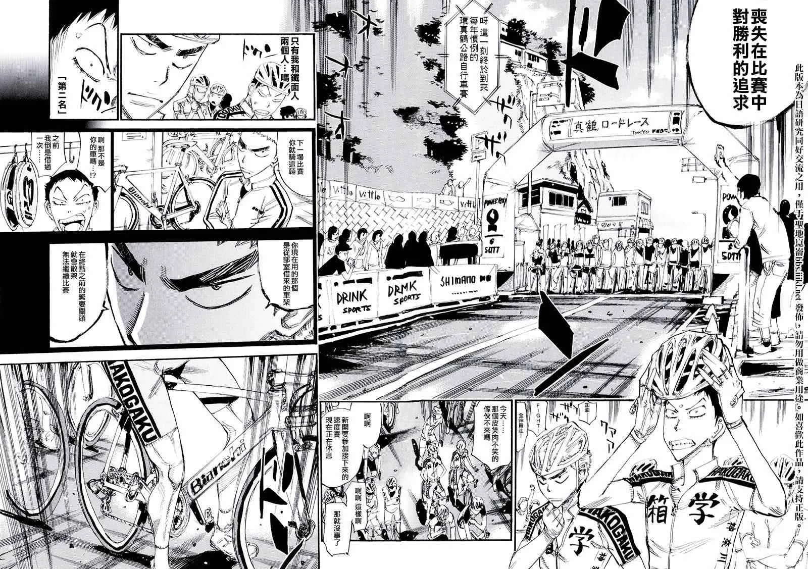 飙速宅男 荒北篇04 第9页