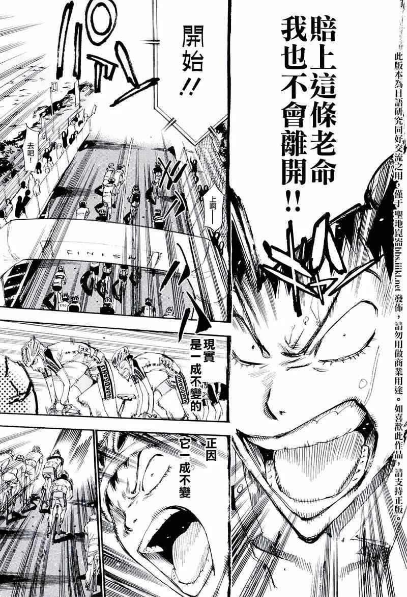 飙速宅男 荒北篇04 第11页