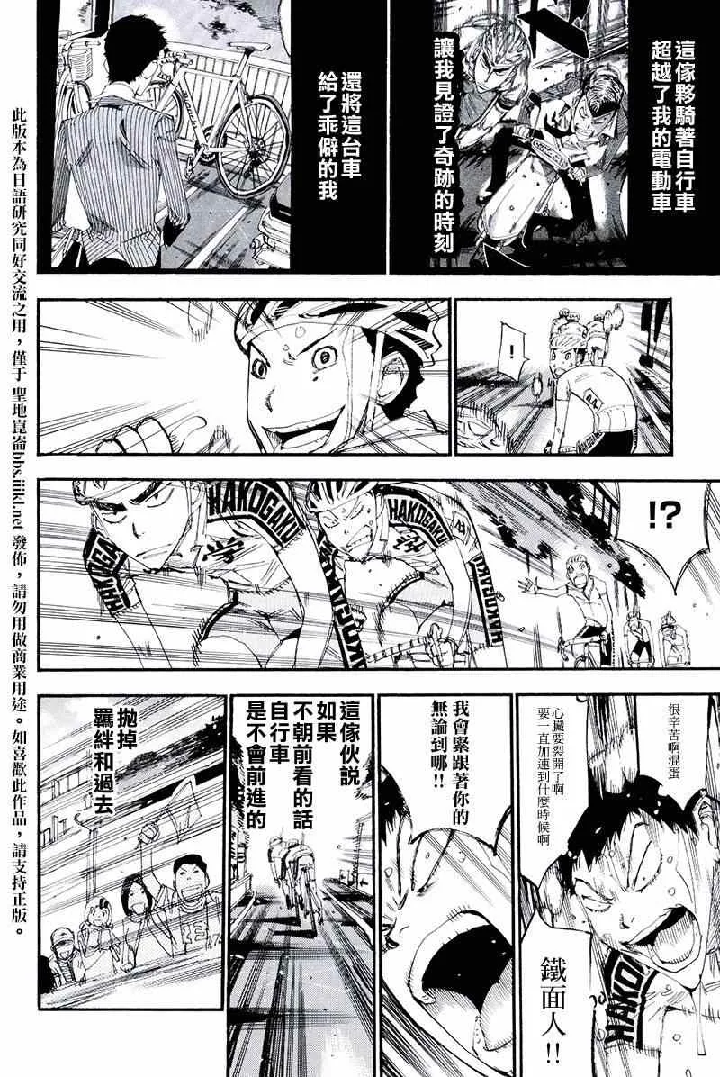 飙速宅男 荒北篇04 第13页