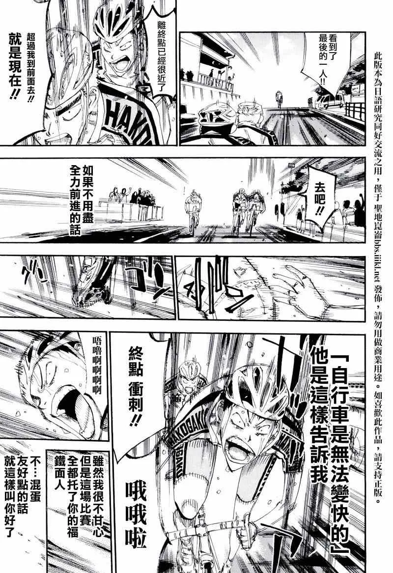 飙速宅男 荒北篇04 第14页