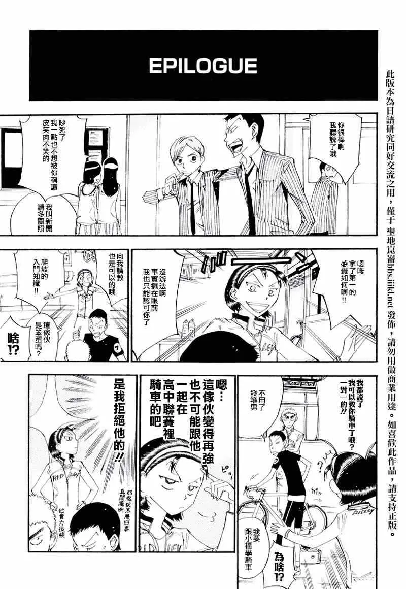 飙速宅男 荒北篇04 第16页