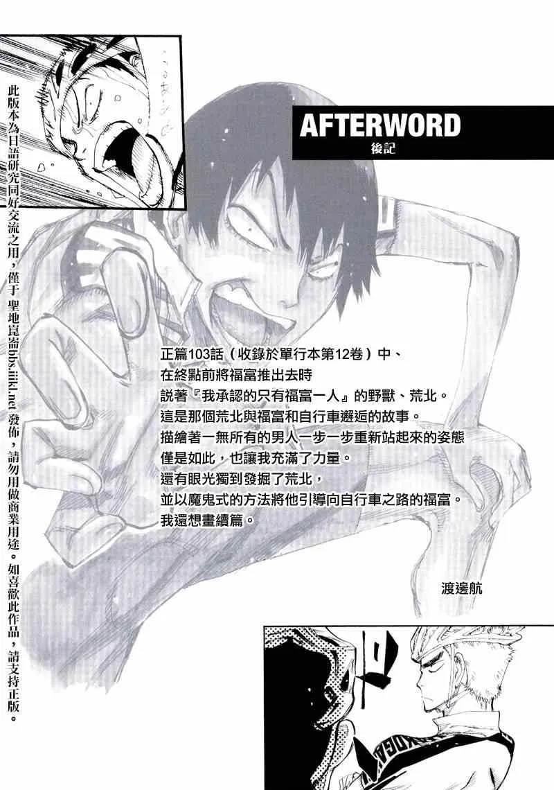 飙速宅男 荒北篇04 第18页