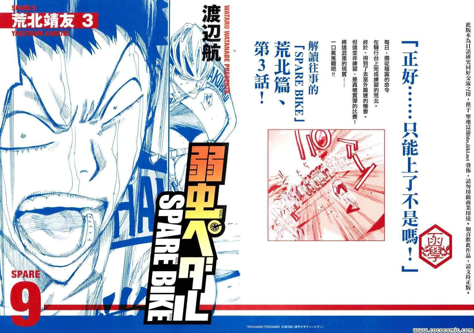 飙速宅男 荒北篇03 第1页