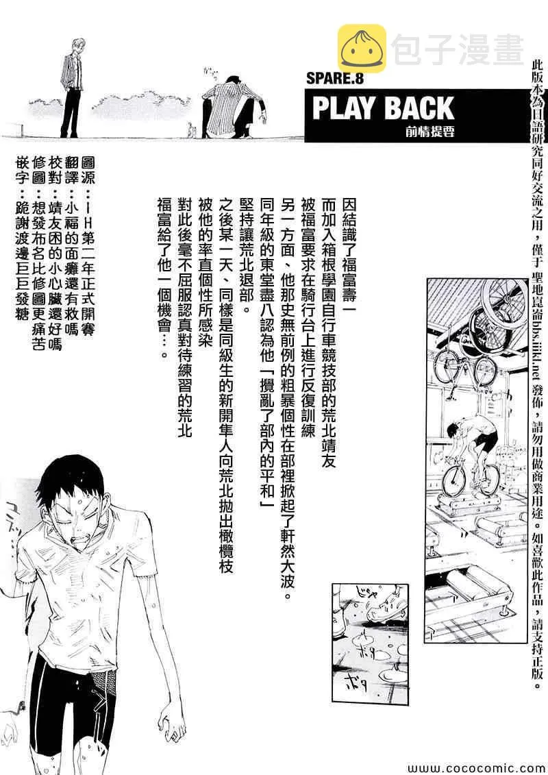 飙速宅男 荒北篇03 第2页