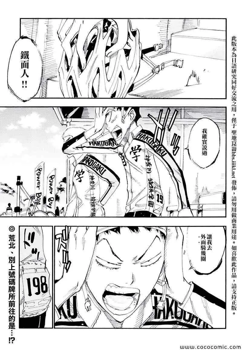 飙速宅男 荒北篇03 第3页