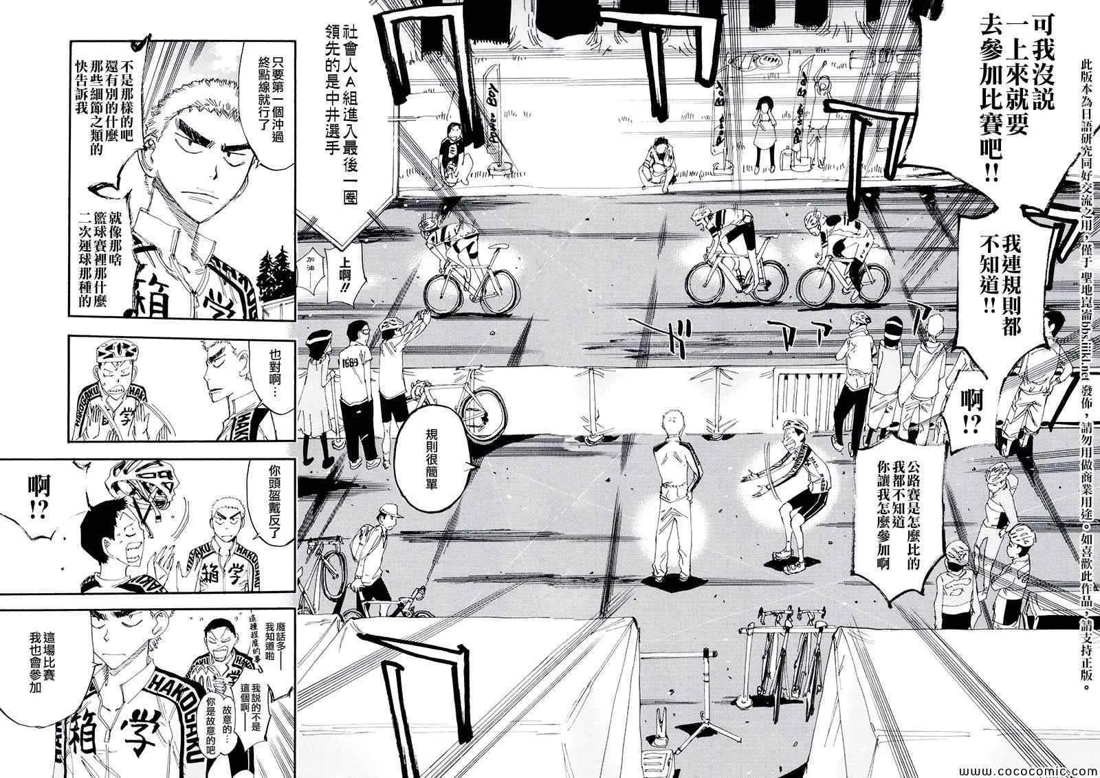 飙速宅男 荒北篇03 第4页