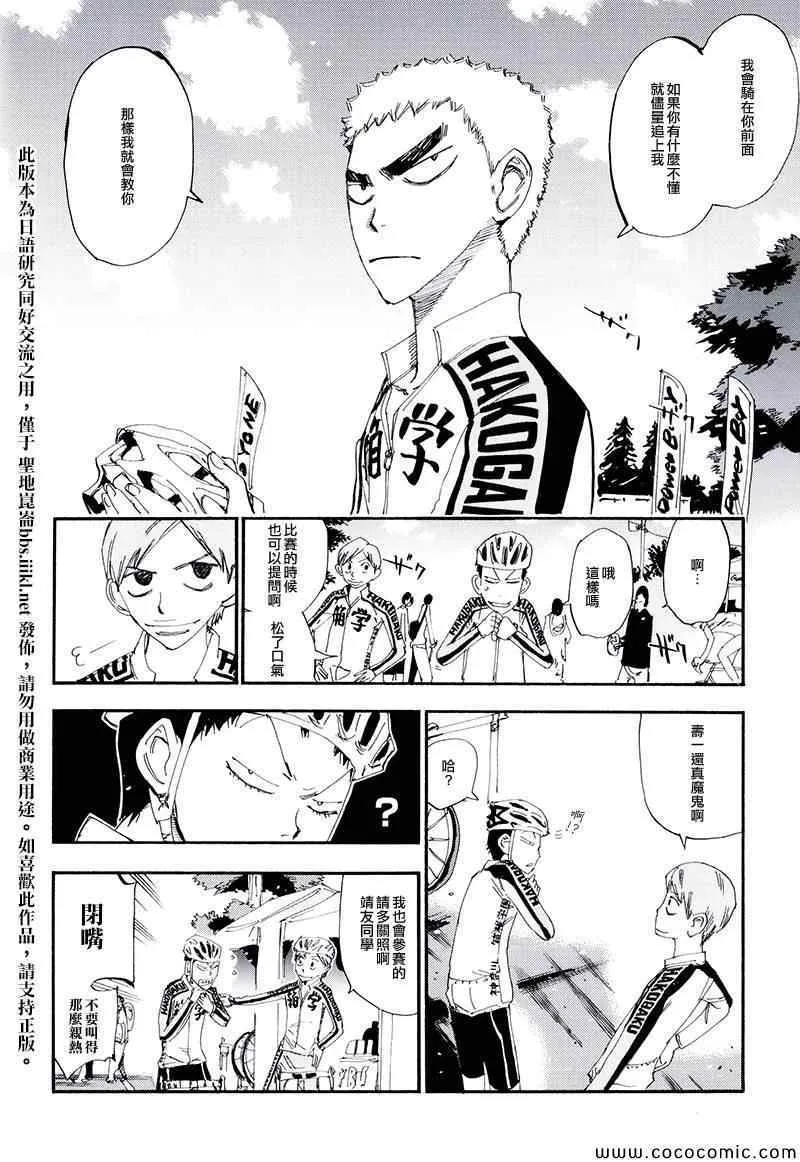 飙速宅男 荒北篇03 第5页