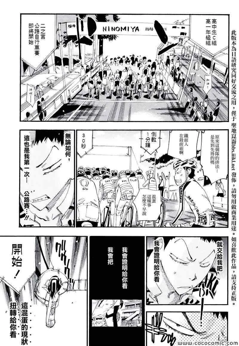 飙速宅男 荒北篇03 第6页