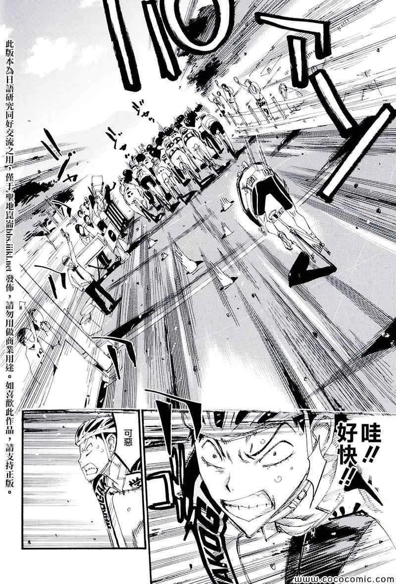 飙速宅男 荒北篇03 第7页