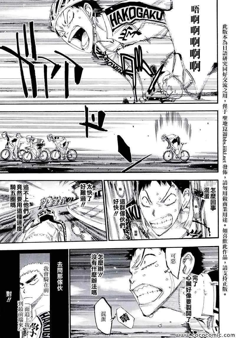 飙速宅男 荒北篇03 第8页