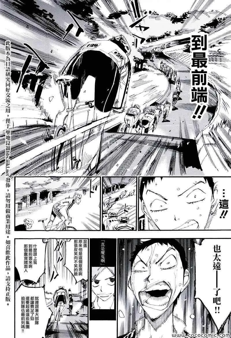 飙速宅男 荒北篇03 第9页