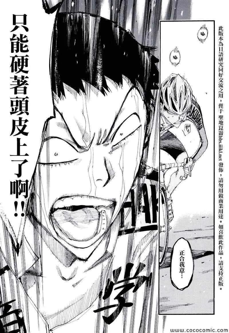 飙速宅男 荒北篇03 第10页