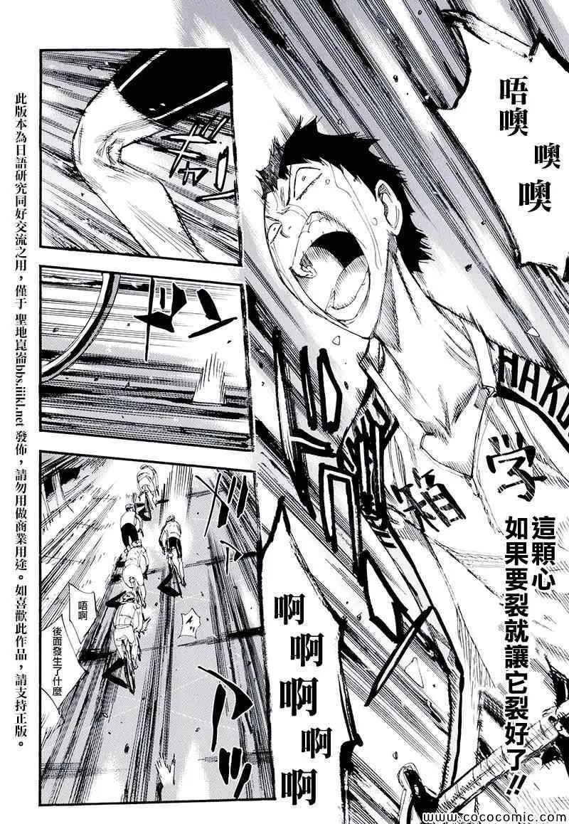 飙速宅男 荒北篇03 第11页
