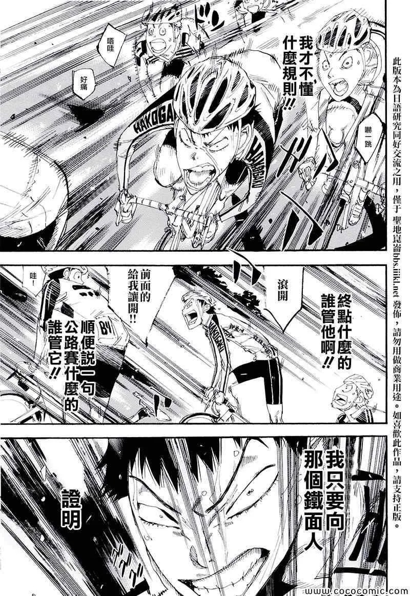 飙速宅男 荒北篇03 第12页