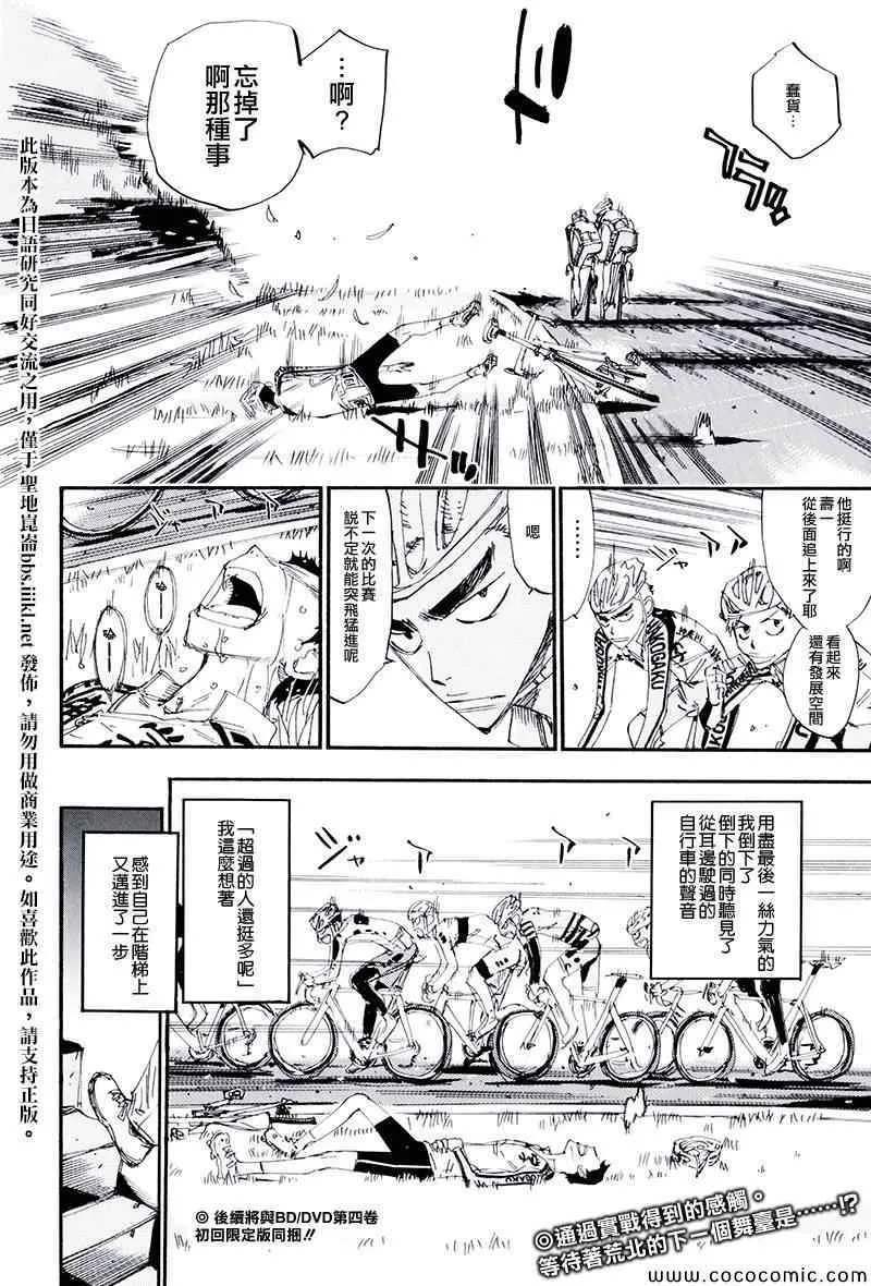 飙速宅男 荒北篇03 第14页