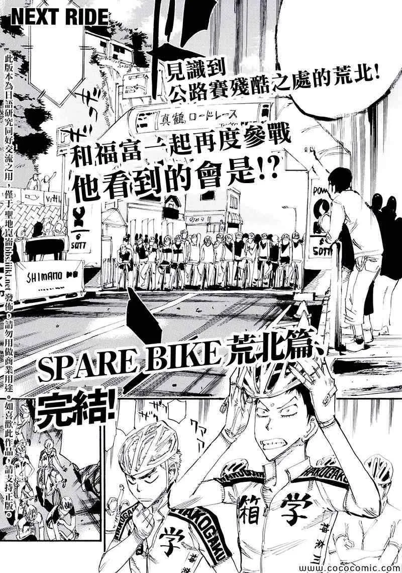 飙速宅男 荒北篇03 第15页