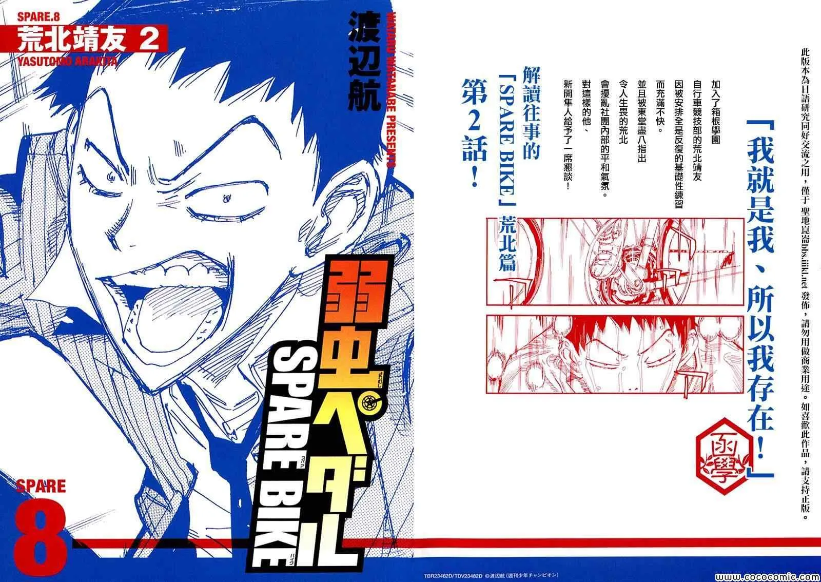飙速宅男 荒北篇02 第1页