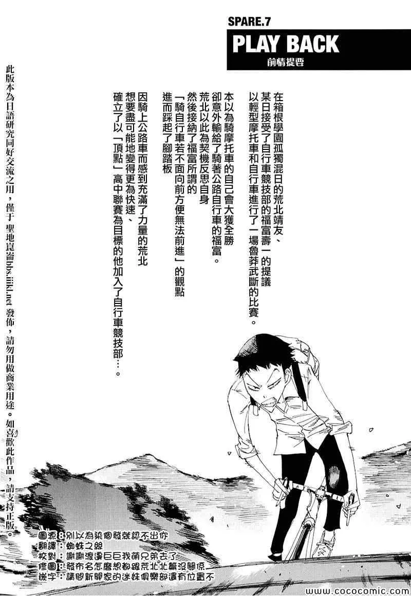 飙速宅男 荒北篇02 第2页