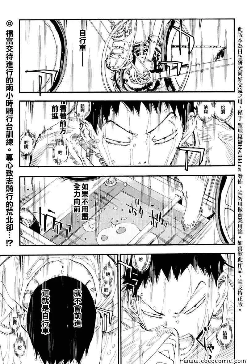 飙速宅男 荒北篇02 第3页