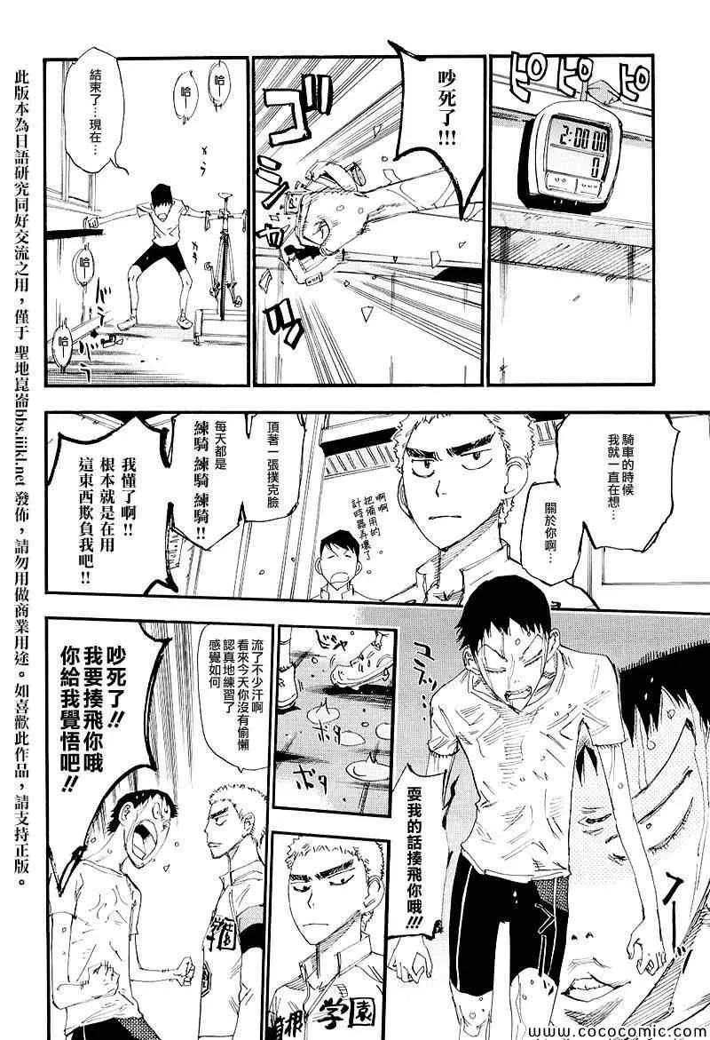 飙速宅男 荒北篇02 第5页