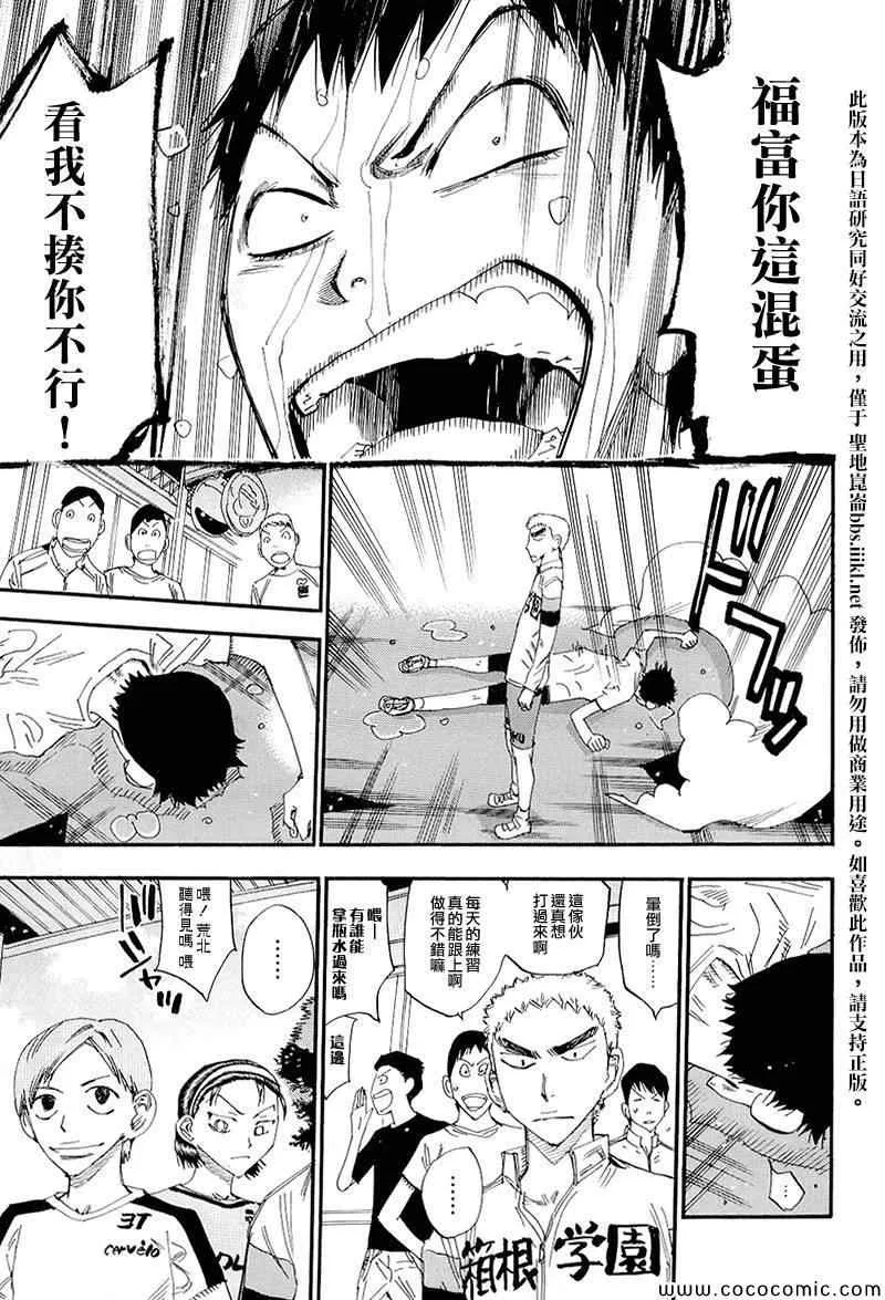 飙速宅男 荒北篇02 第6页