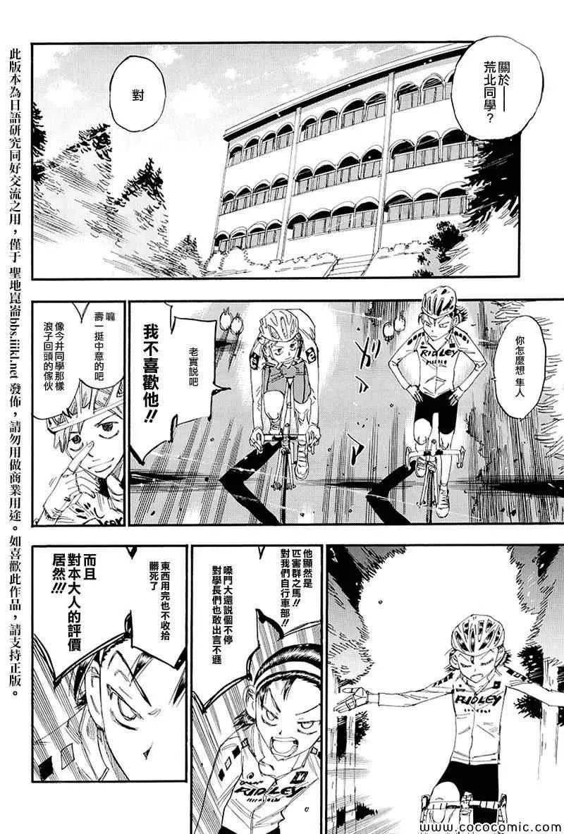 飙速宅男 荒北篇02 第7页