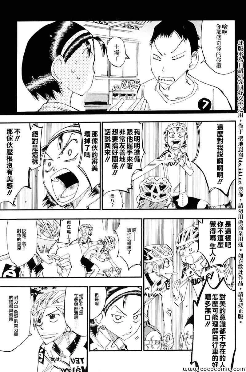 飙速宅男 荒北篇02 第8页