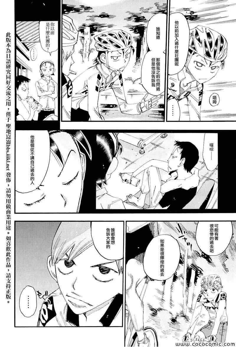 飙速宅男 荒北篇02 第9页