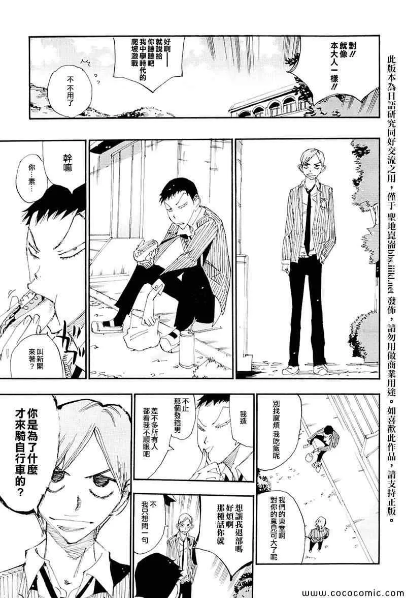 飙速宅男 荒北篇02 第10页