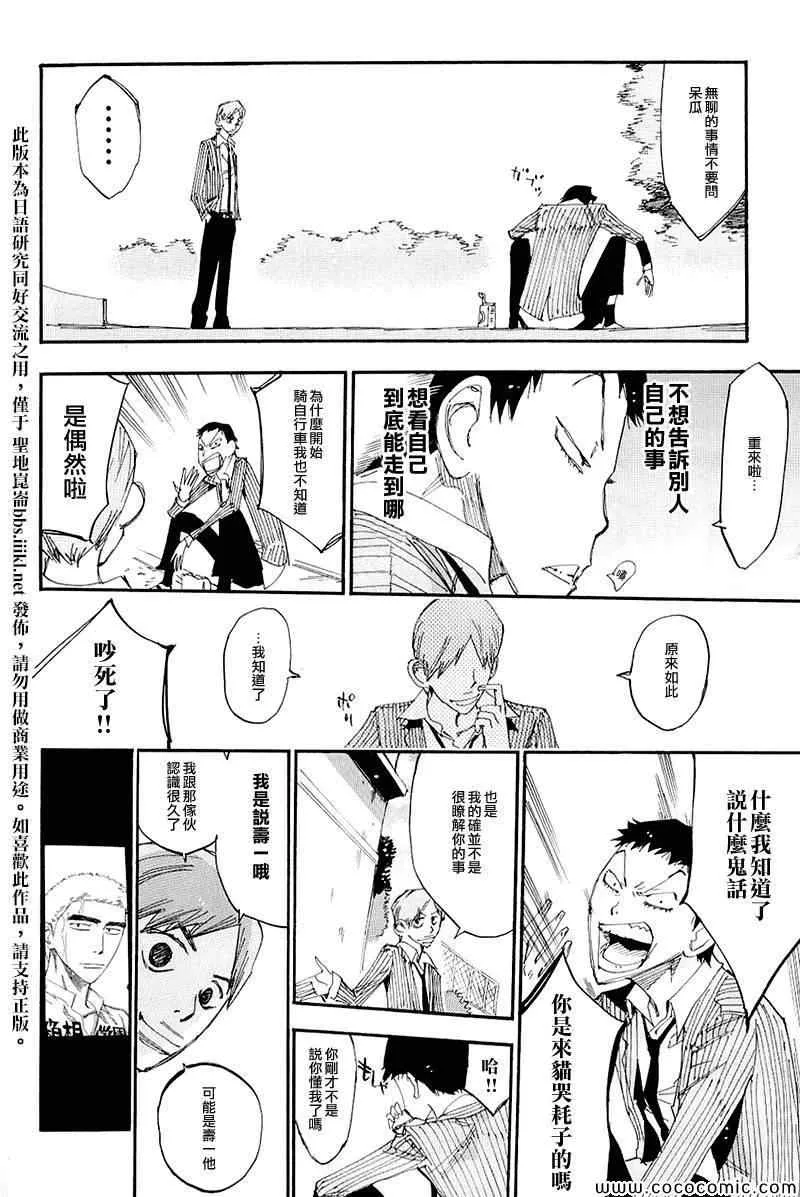 飙速宅男 荒北篇02 第12页