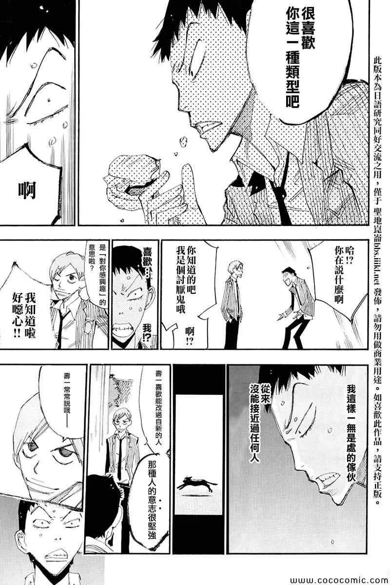 飙速宅男 荒北篇02 第13页