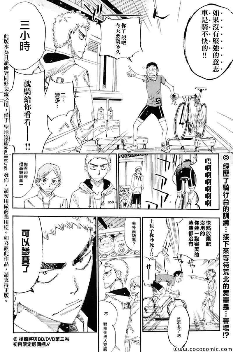 飙速宅男 荒北篇02 第14页