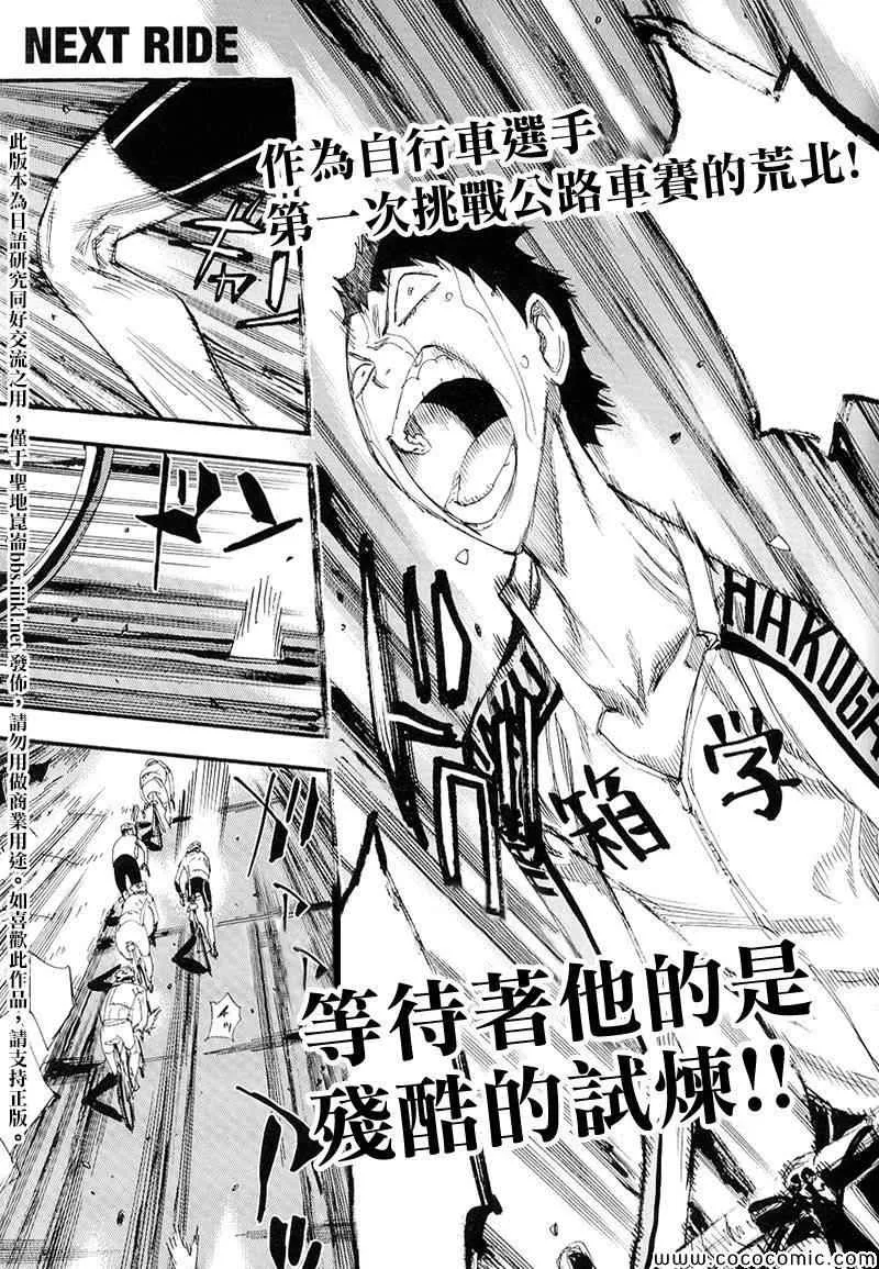 飙速宅男 荒北篇02 第15页