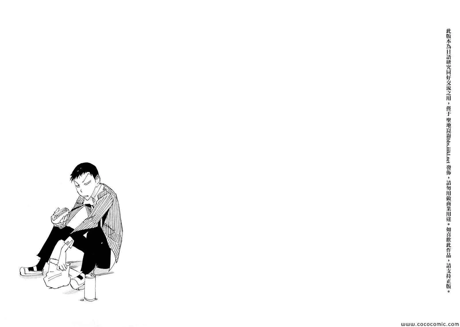 飙速宅男 荒北篇02 第16页