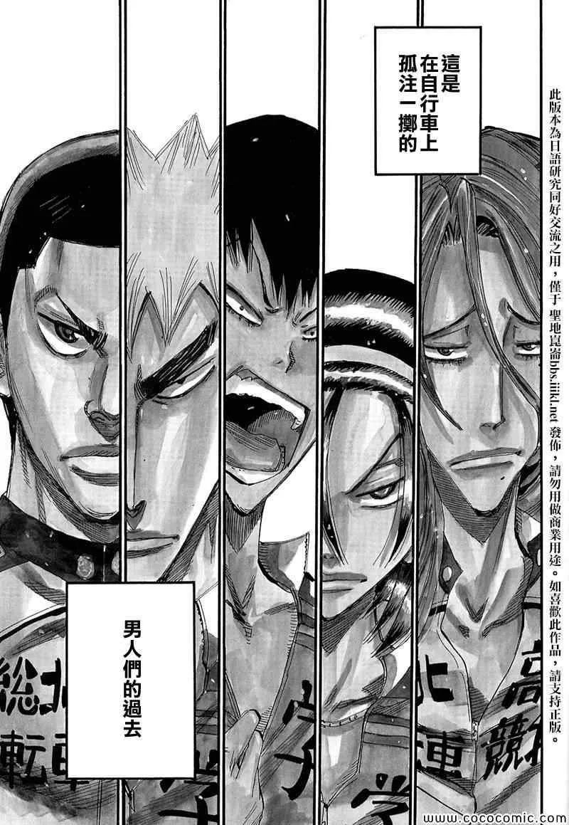 飙速宅男 荒北篇01 第2页