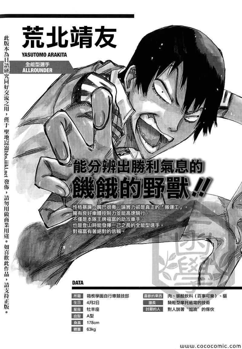 飙速宅男 荒北篇01 第4页
