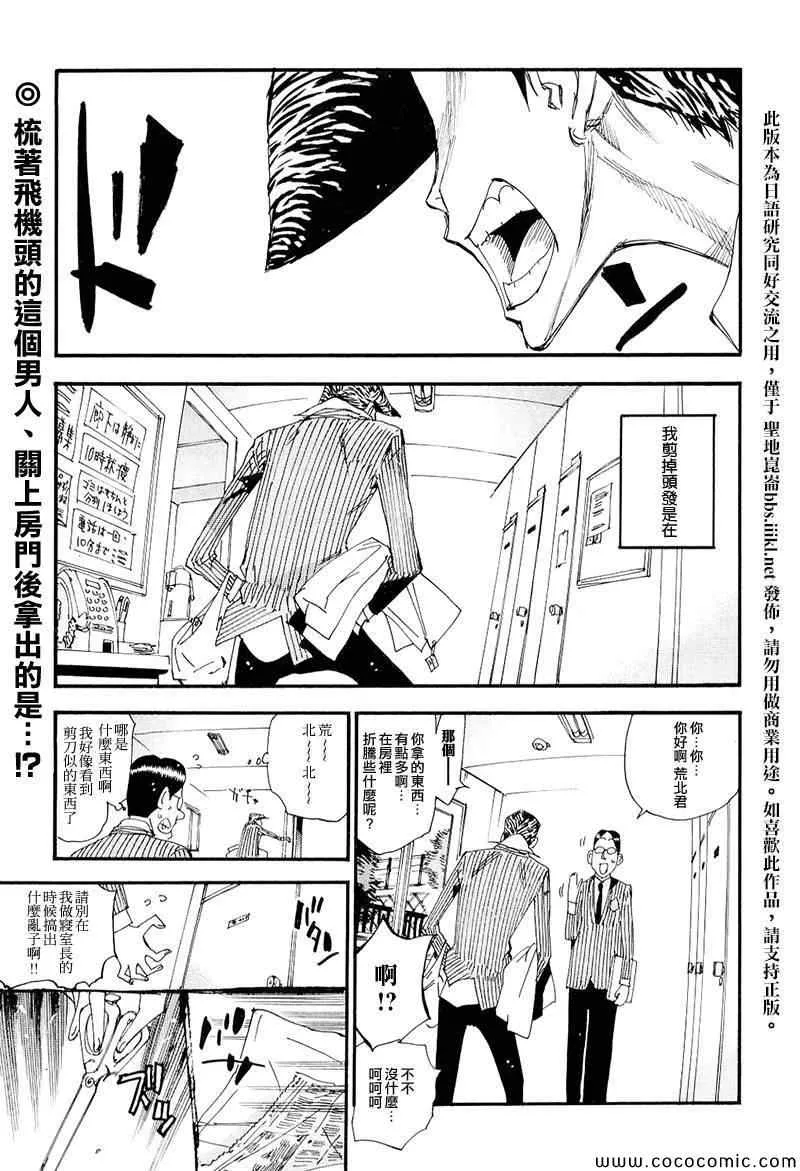 飙速宅男 荒北篇01 第5页