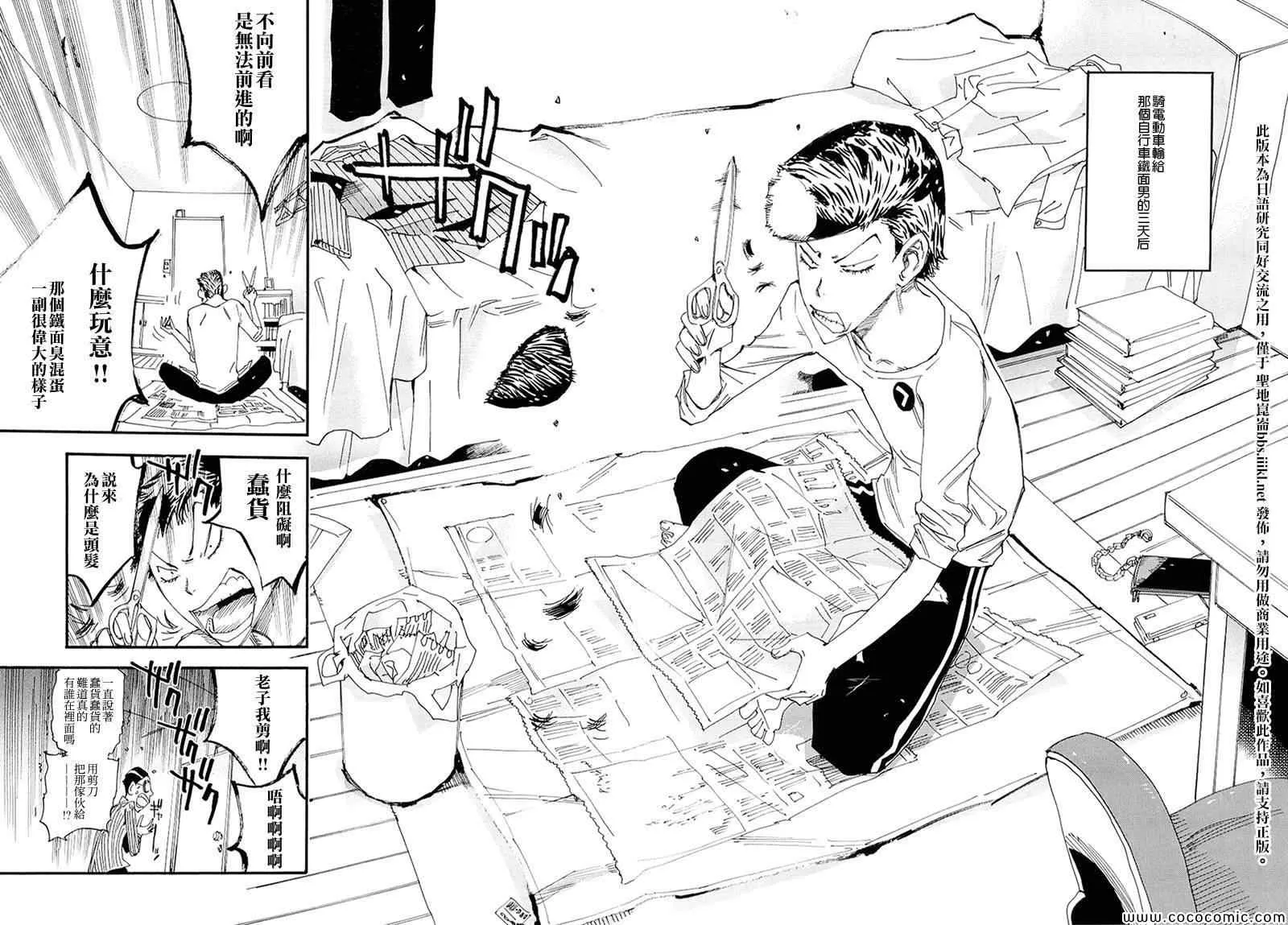 飙速宅男 荒北篇01 第6页