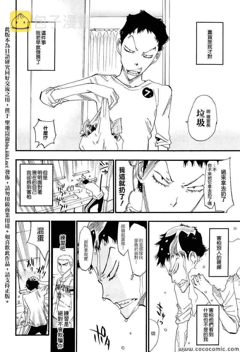 飙速宅男 荒北篇01 第7页