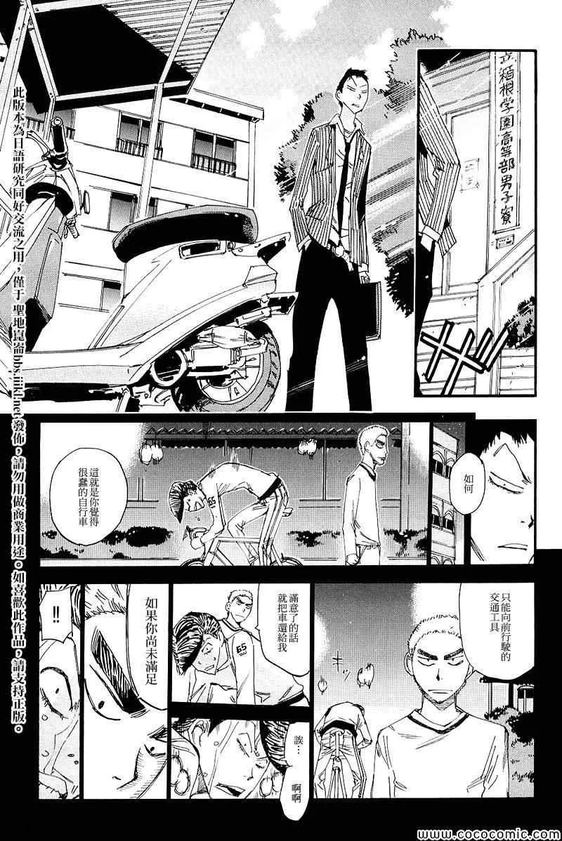 飙速宅男 荒北篇01 第8页