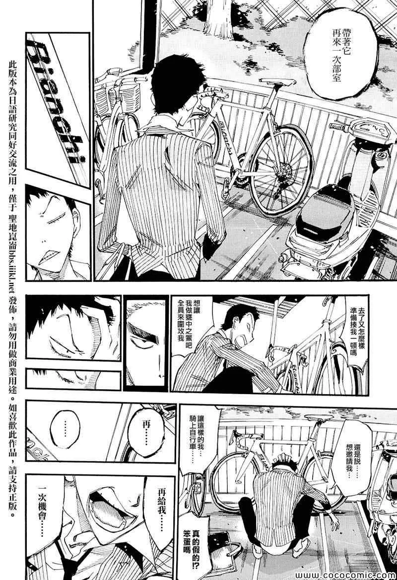 飙速宅男 荒北篇01 第9页