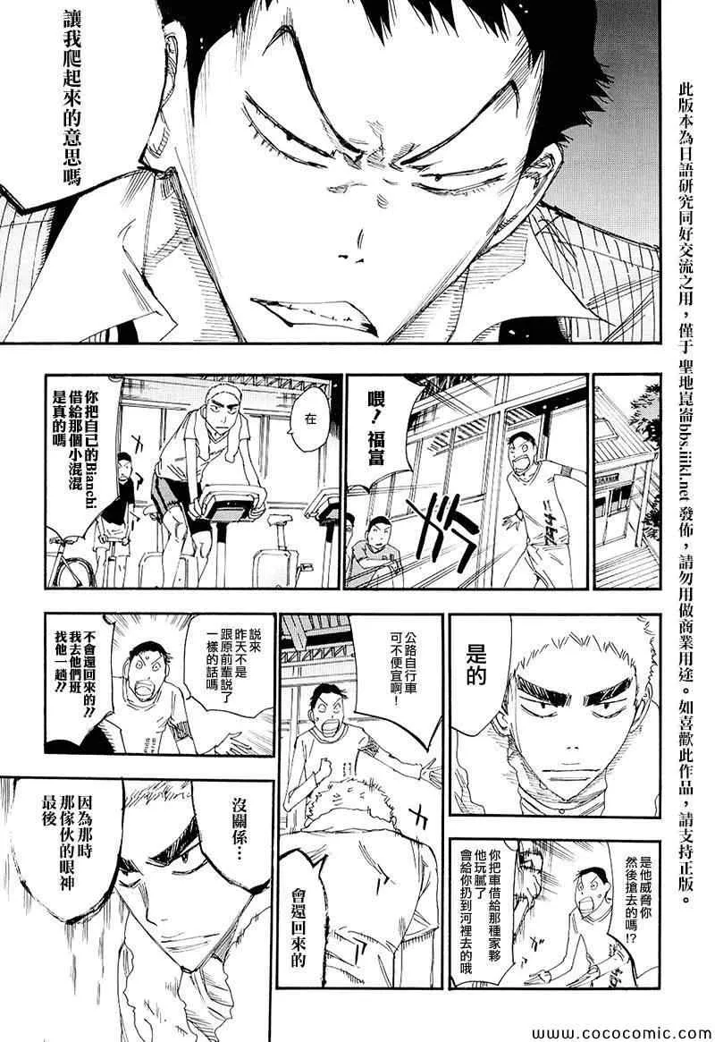飙速宅男 荒北篇01 第10页