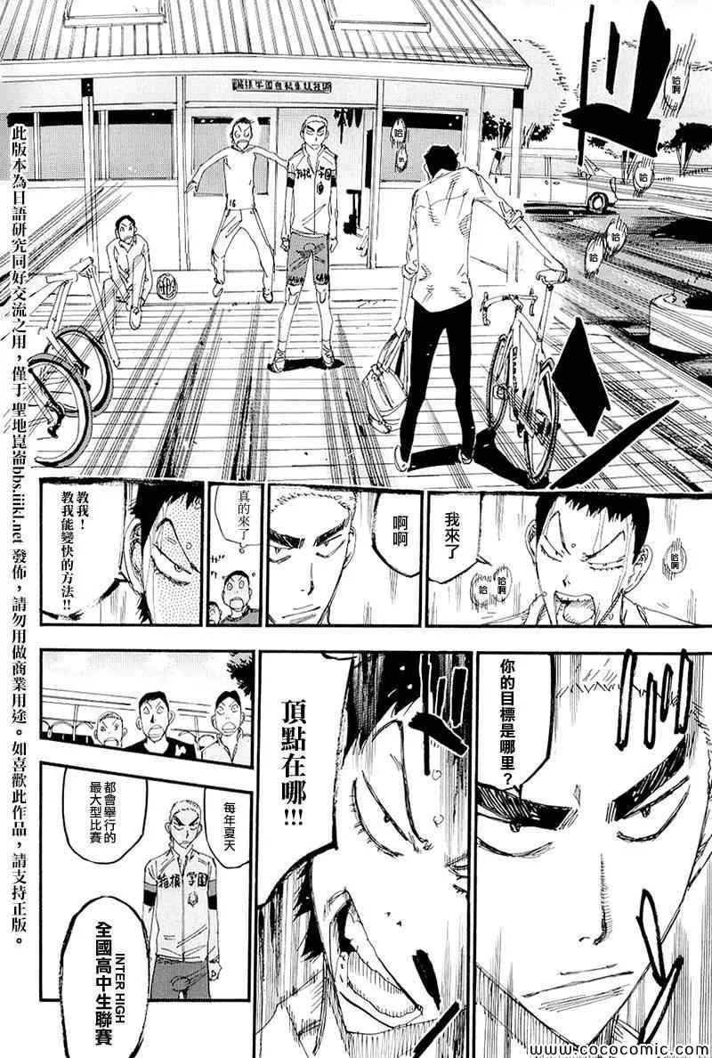 飙速宅男 荒北篇01 第12页