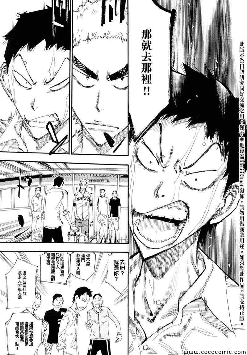 飙速宅男 荒北篇01 第13页